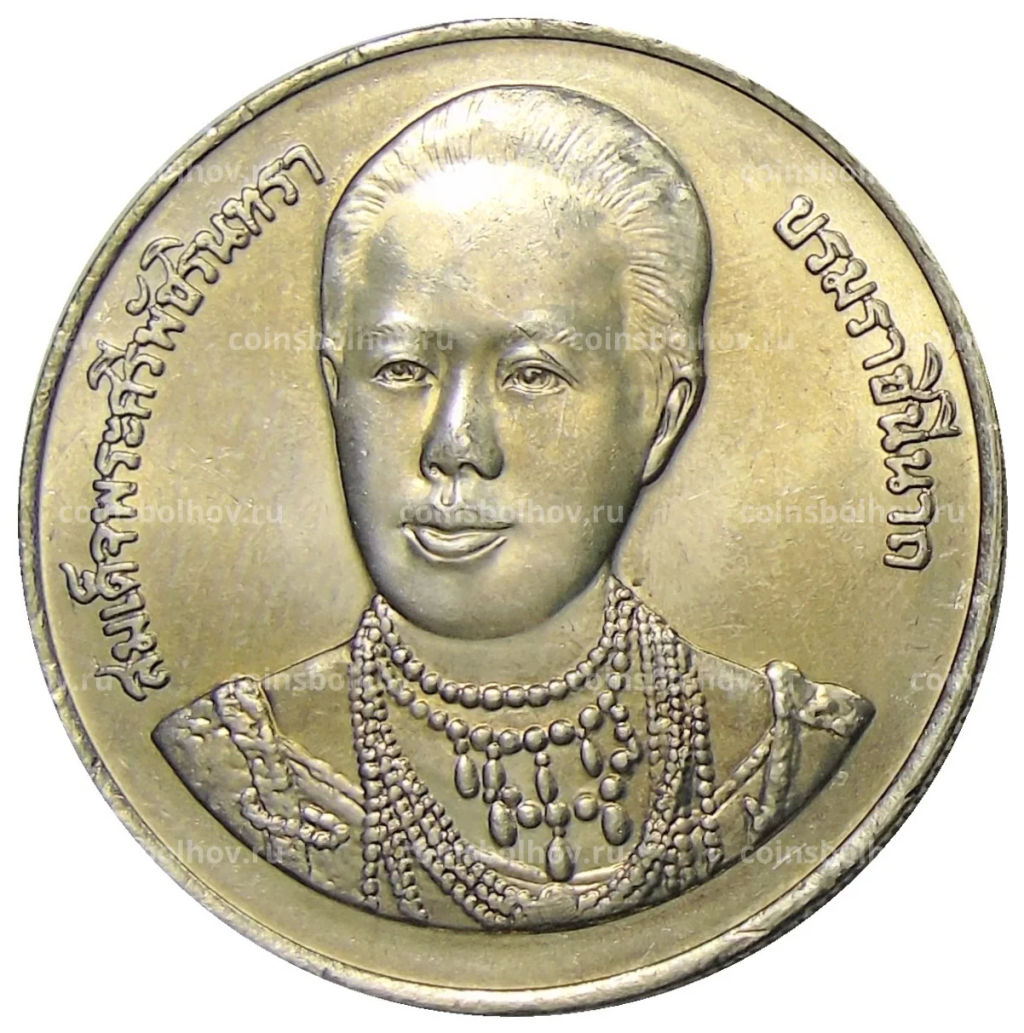 20 бат 1996 года Таиланд  100 лет сестринской и акушерской школе имени Сирирадж