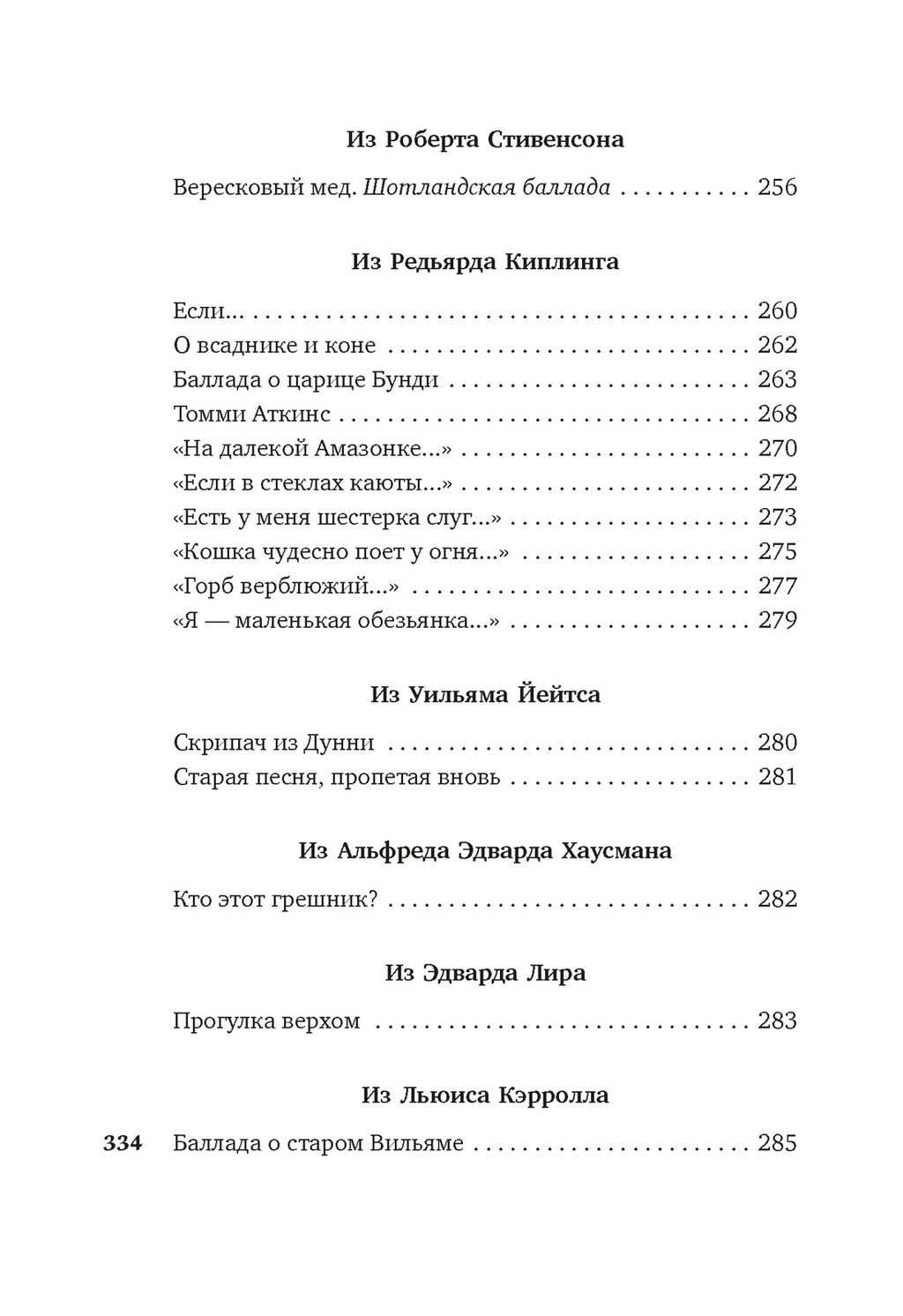 Вересковый мед. Стихи английских и шотландских поэтов в переводе С. Маршака. Мильтон Дж., Бернс Р., Блейк У.,... - Азбука фото 7