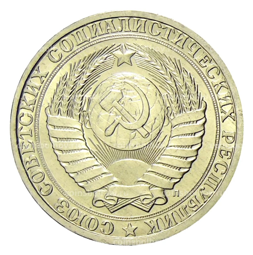 1 рубль 1991 года Л