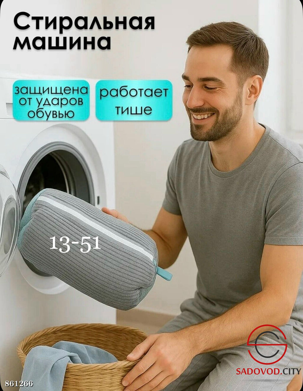 Мешок для стирки обуви