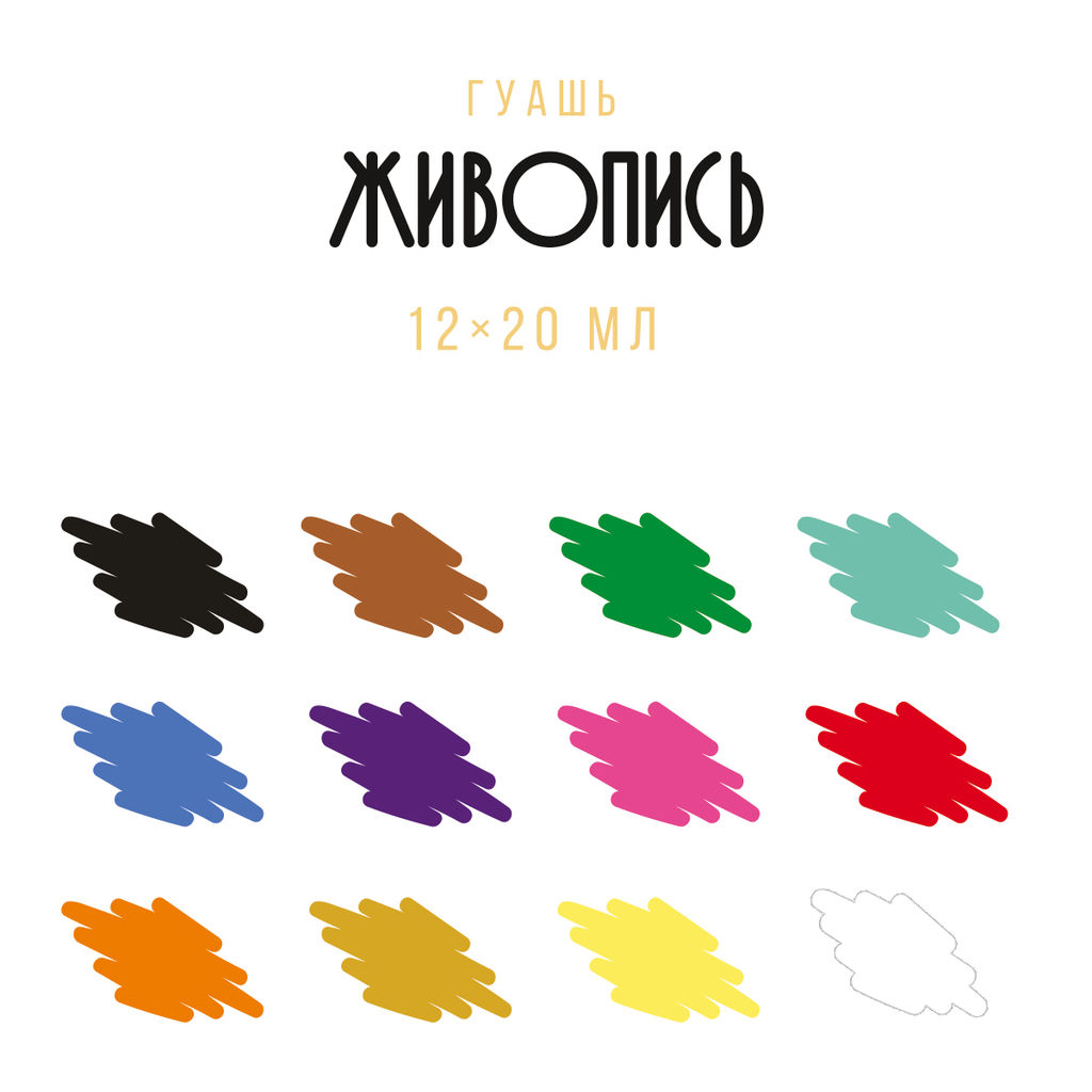 Краска гуашь Аква-колор Живопись набор в картонной упаковке JIV-G12 12 цв. х 20 мл  фото 3