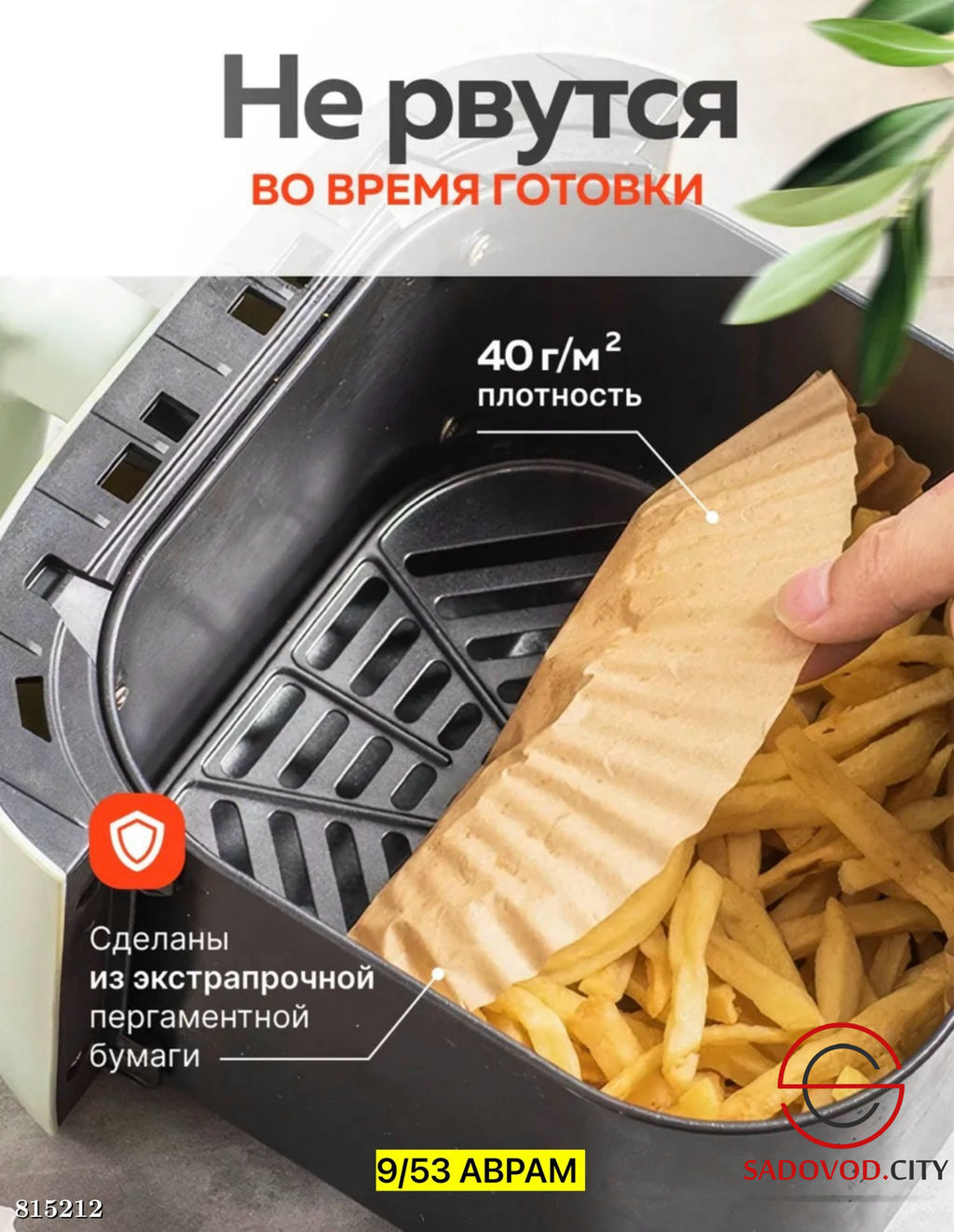 Форма для аэрогриля 50 шт.