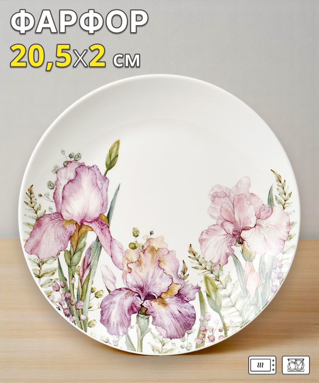 ТАРЕЛКА ЗАКУСОЧНАЯ LEFARD IRISES 20,5*2 СМ  фото 7