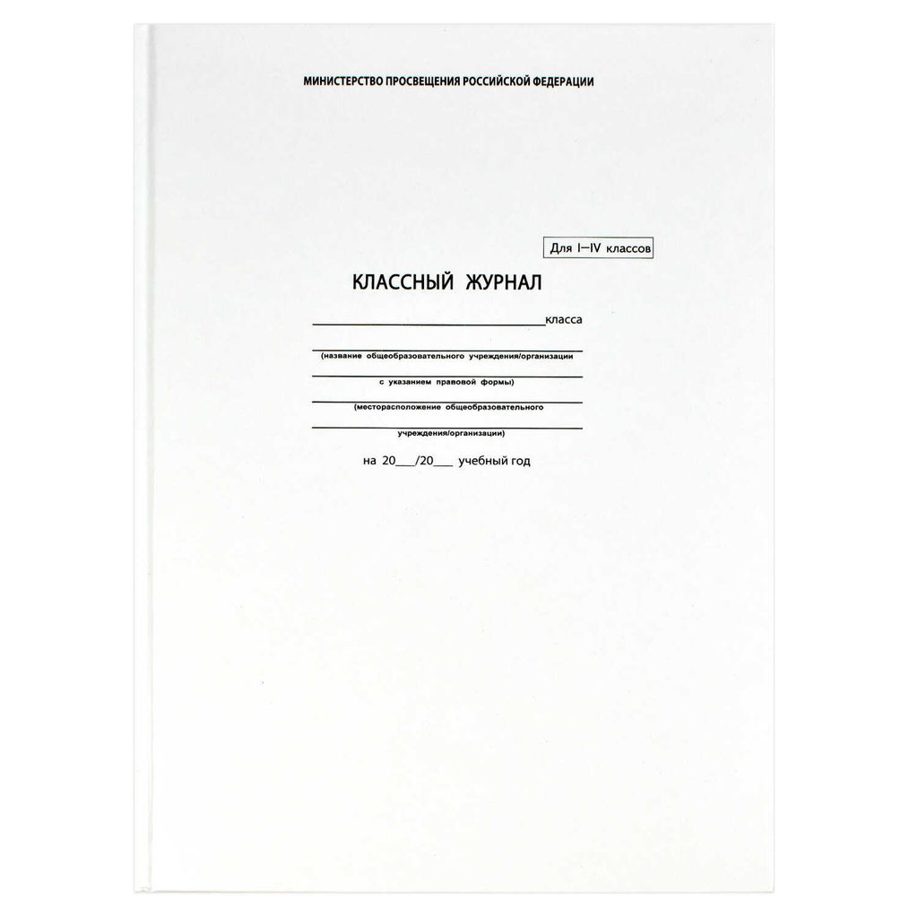 Классный журнал 1-4 класс арт. 5191 - Феникс+ фото 40