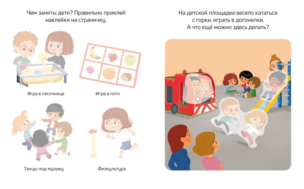 Я хожу в детский сад (с наклейками). Валлажа К. - Махаон фото 2