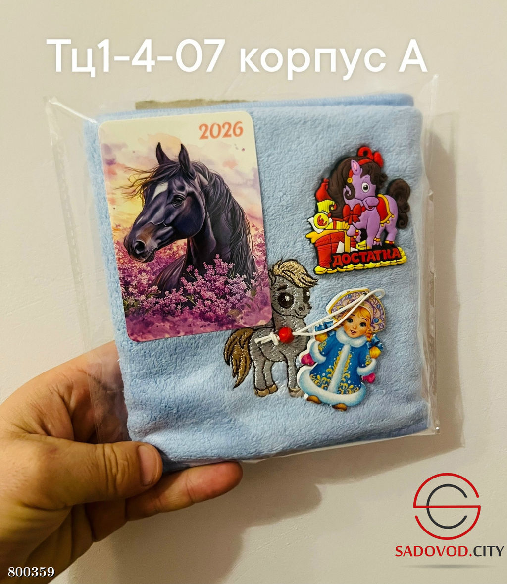 Набор 4 в 1 полотенца с вышивкой лошади, карманный календарь, магнит с изображением лошадей и брелок