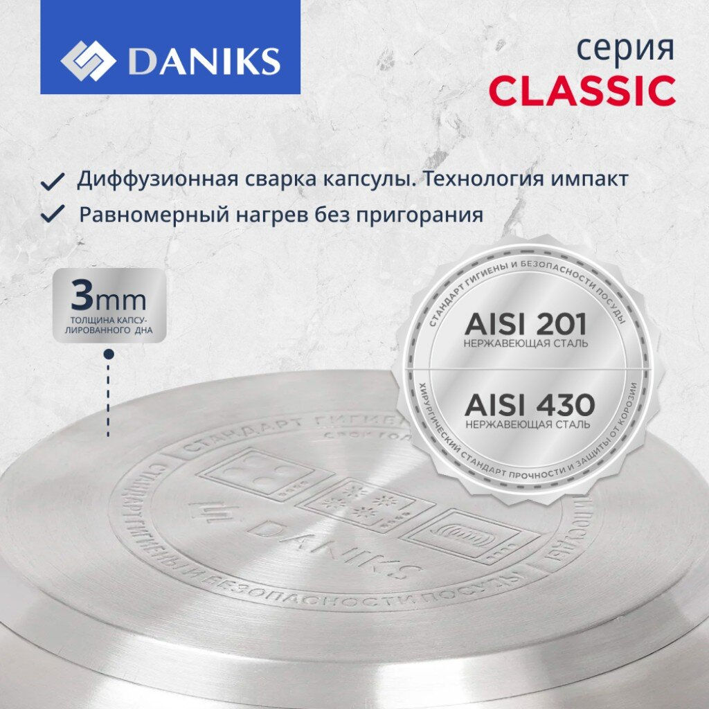 Кастрюля нерж КЛАССИКА 3л(2,9л) ст/крыш мет/руч матов 18см SD-18 (204072) /DANIKS/  фото 20