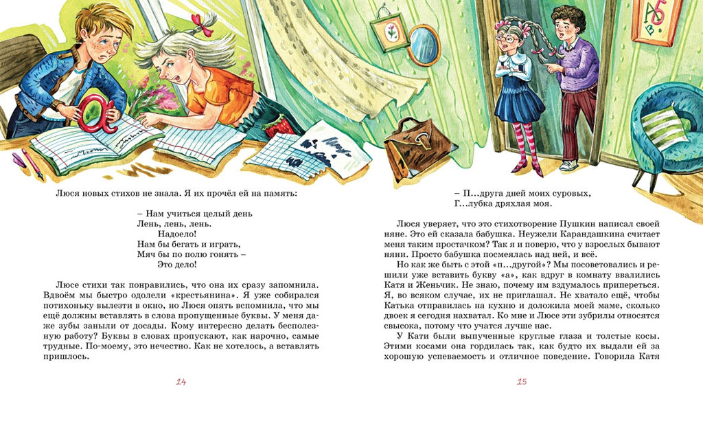 В Стране невыученных уроков (с иллюстрациями Ю. Гончаровой). Гераскина Л. - Махаон фото 3