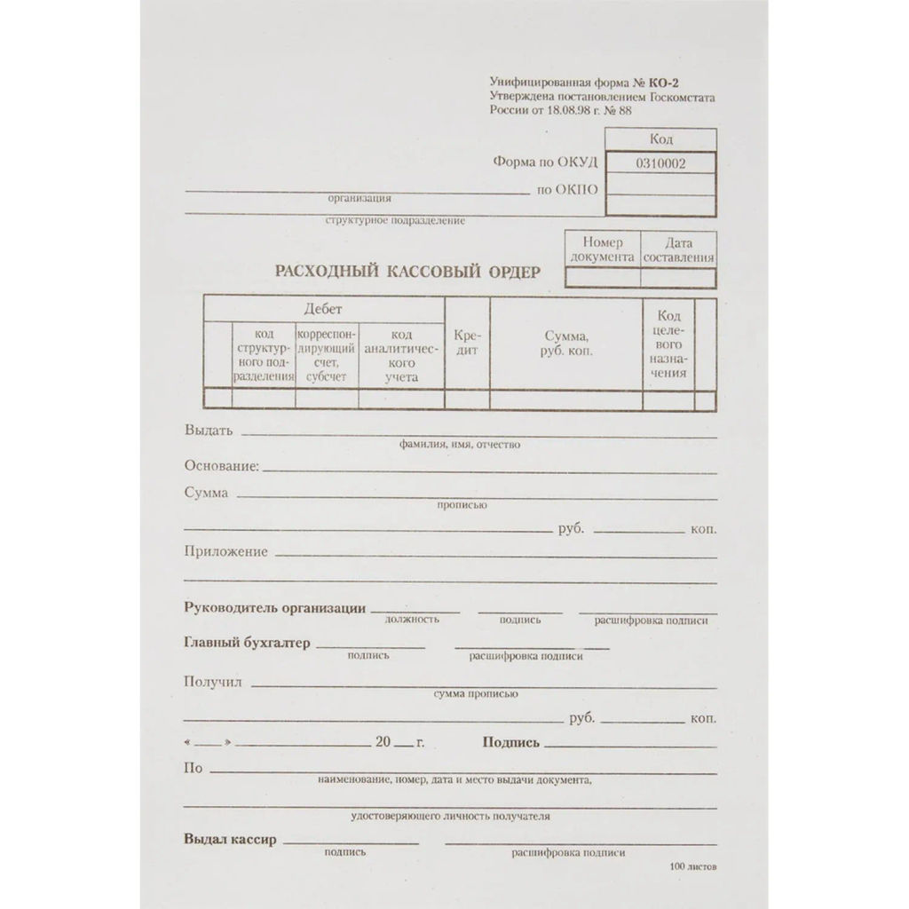 Бланк Расходный кассовый ордер (книж.100л.) в терм.пл. офсет - Attache фото 2