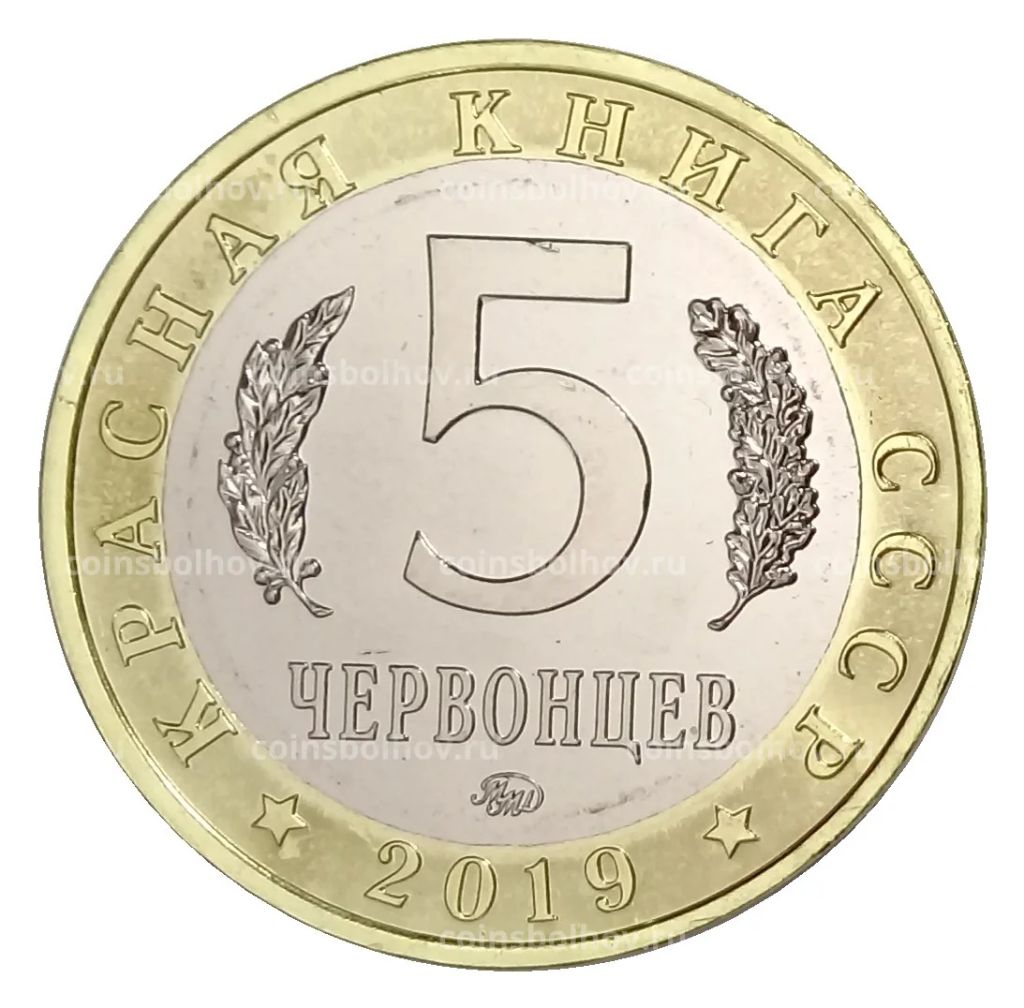 Монетовидный жетон 5 червонцев 2019 года ММД Красная книга СССР  Сахалинская Кабарга