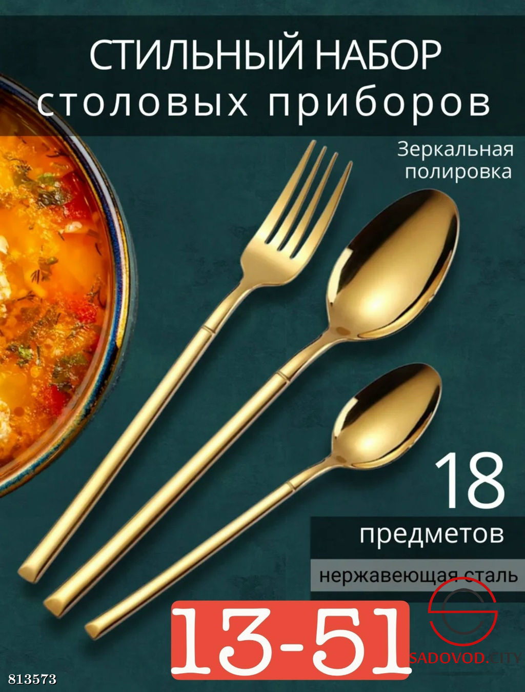 Набор ложек на 18 персон