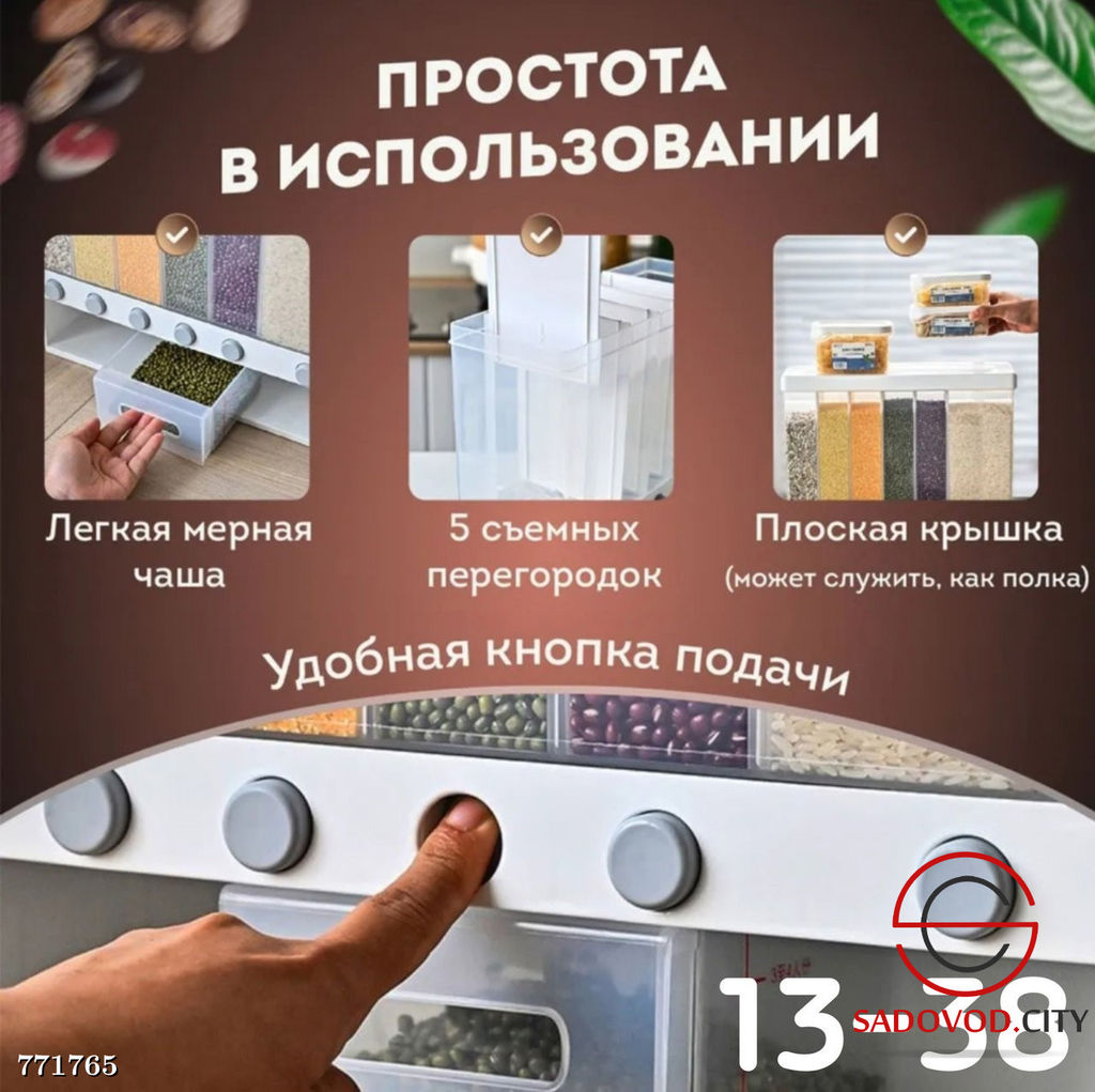 Диспенсер для хранения круп