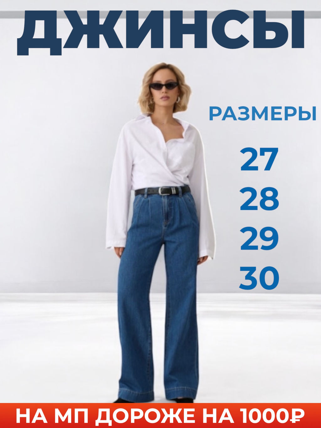 Джинсы женские светло-синие
