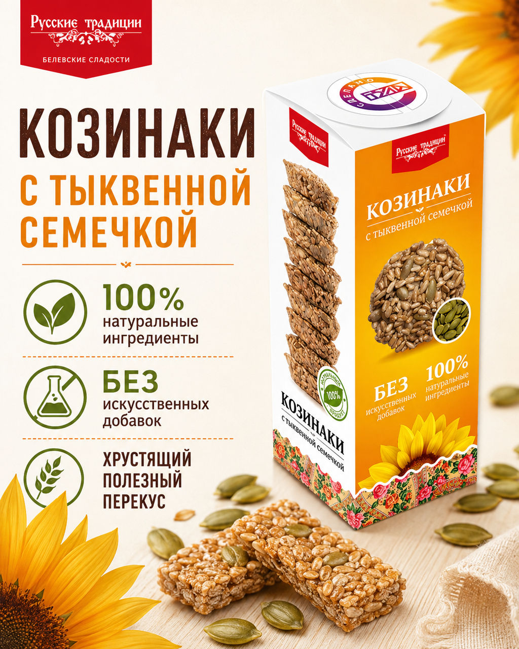 Гозинаки с тыквенной семечкой, 210г