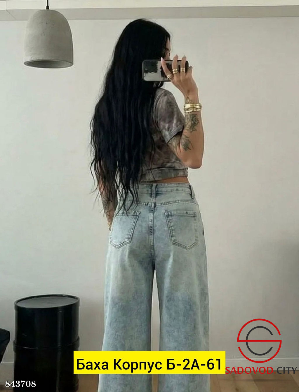 Джинсы с высокой посадкой