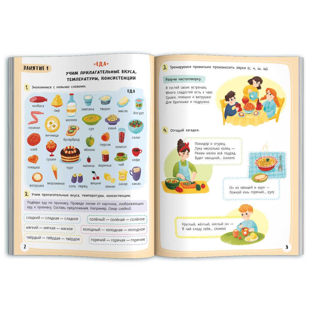 Книжка-картинка для детей. Серия Тренажёр дошкольника арт. 57928 Я ГОВОРЮ: 6-7 ЛЕТ - Феникс+ фото 2