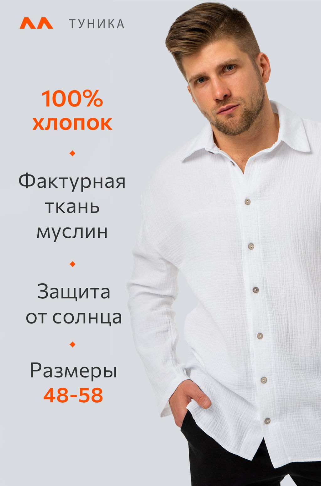 Мужская пляжная туника из муслина Happyfox