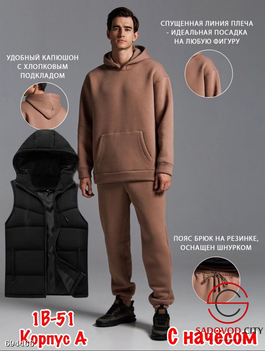 Костюм тройка худи, штаны, жилетка
