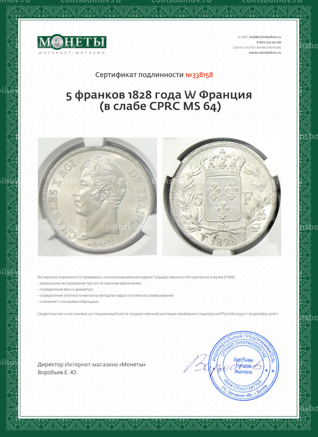 5 франков 1828 года W Франция (в слабе CPRC MS 64)