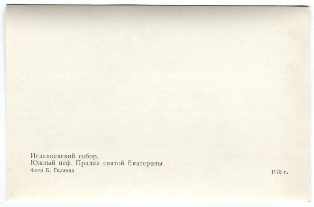 Открытка Исаакиевский собор. Южный неф. Придел святой Екатерины.