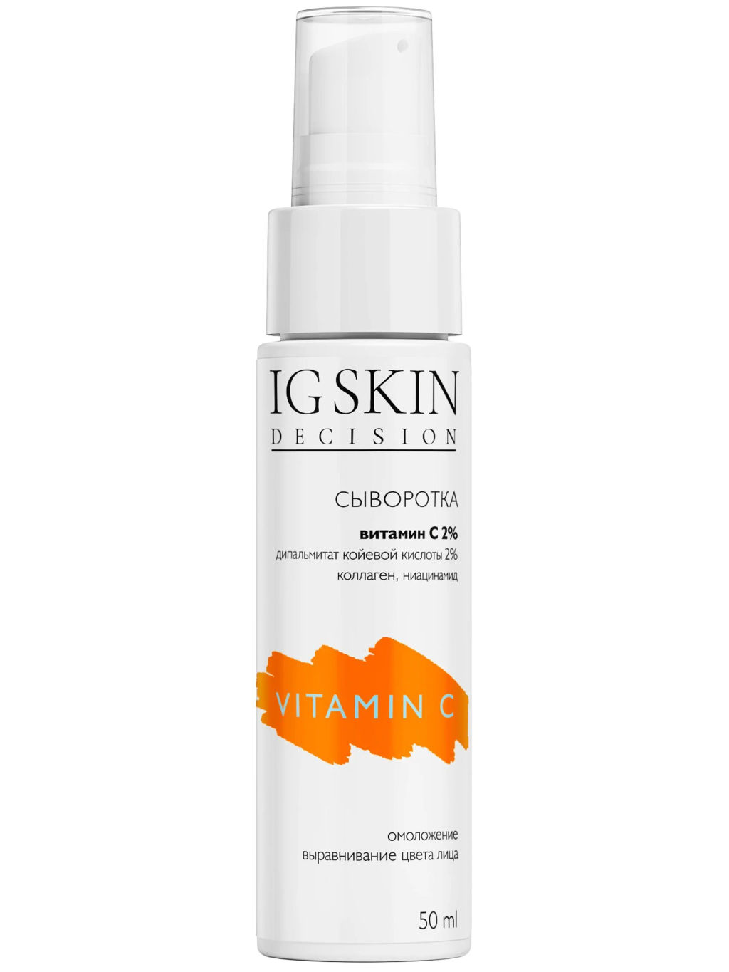 Сыворотка VITAMIN C - IG SKIN DECISION фото 9