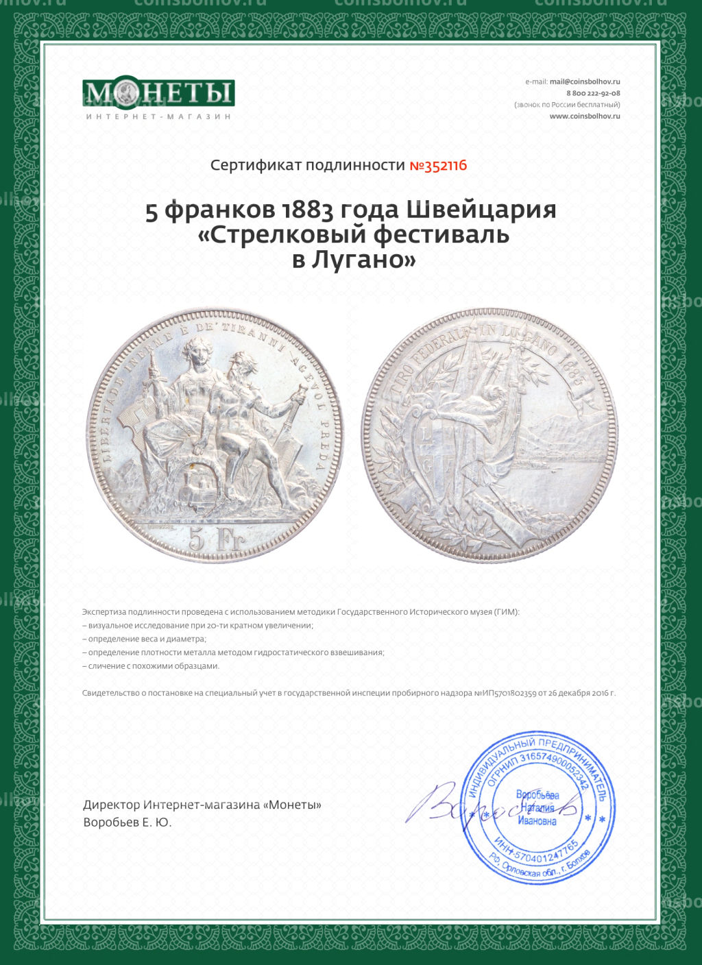 Монета 5 франков 1883 года Швейцария Стрелковый фестиваль в Лугано