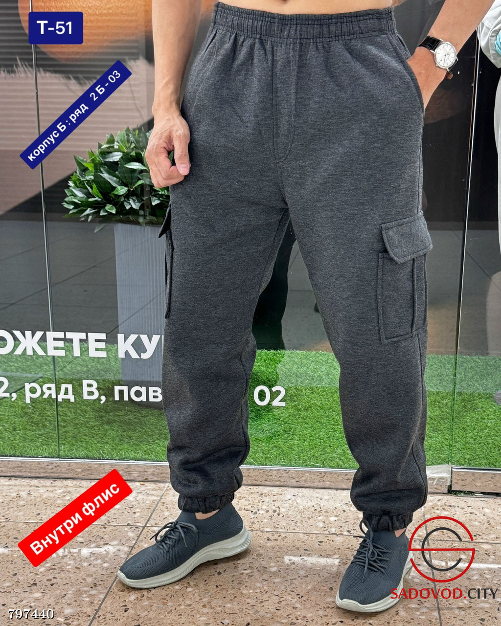 Штаны мужские на флисе