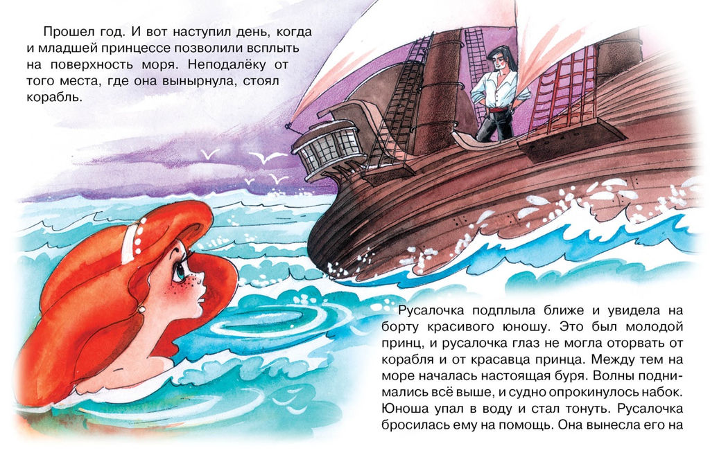 Русалочка (нов.обл.). Андерсен Х.К. - Махаон фото 3