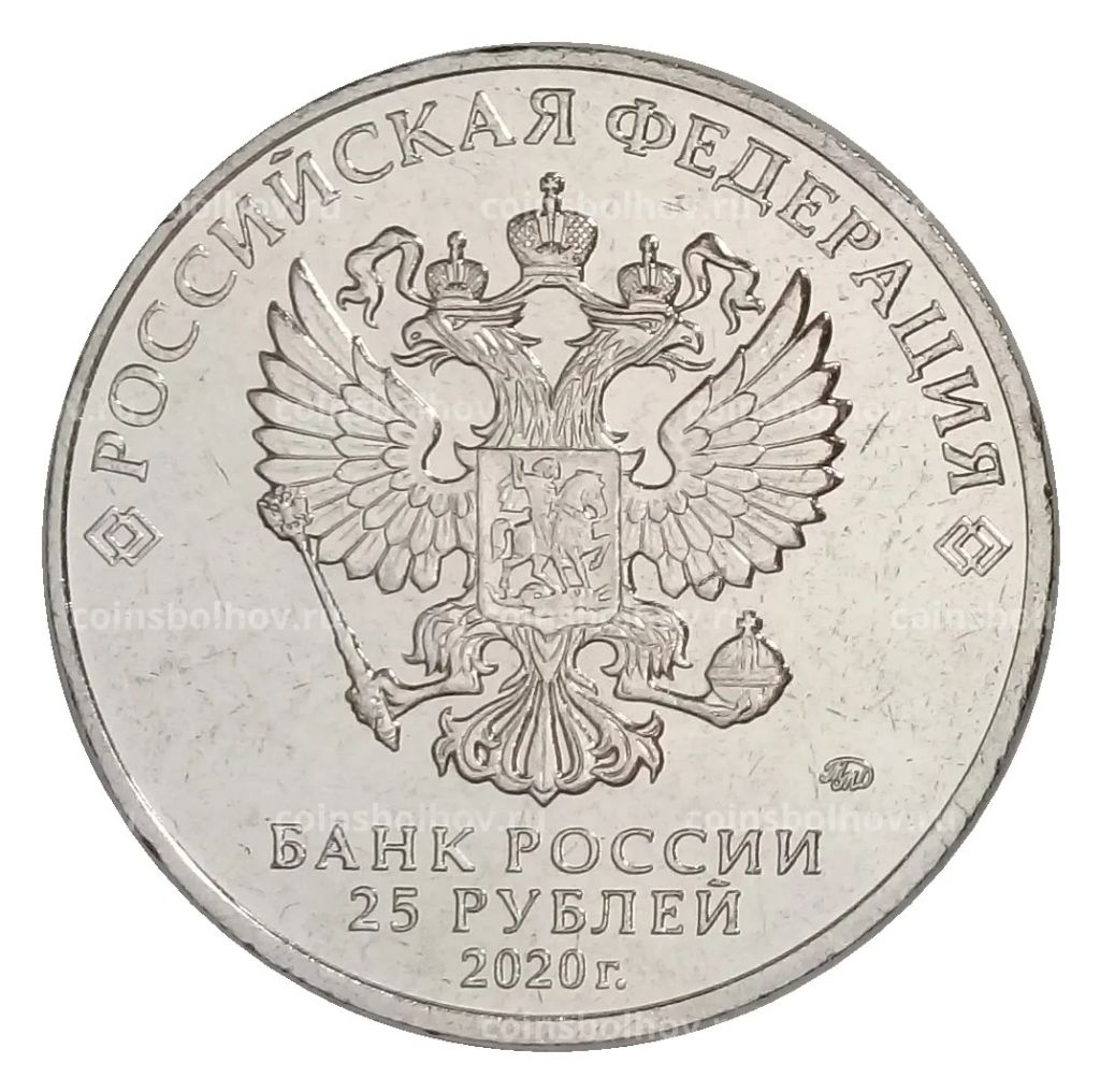 25 рублей 2020 года ММД Оружие Великой Победы  Конструктор оружия А.И. Маслов