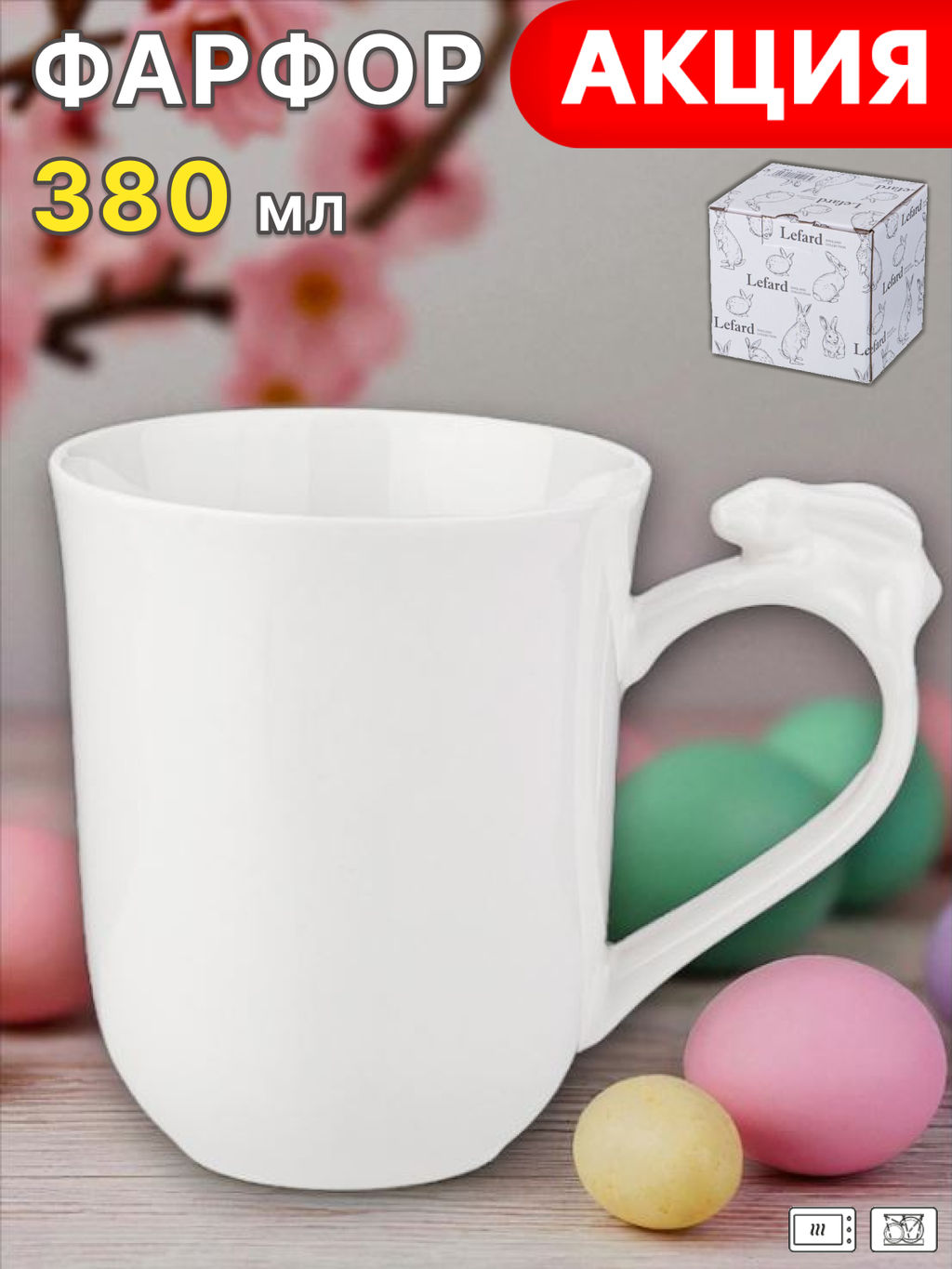 КРУЖКА LEFARD SUNDAY 380 МЛ фото 5