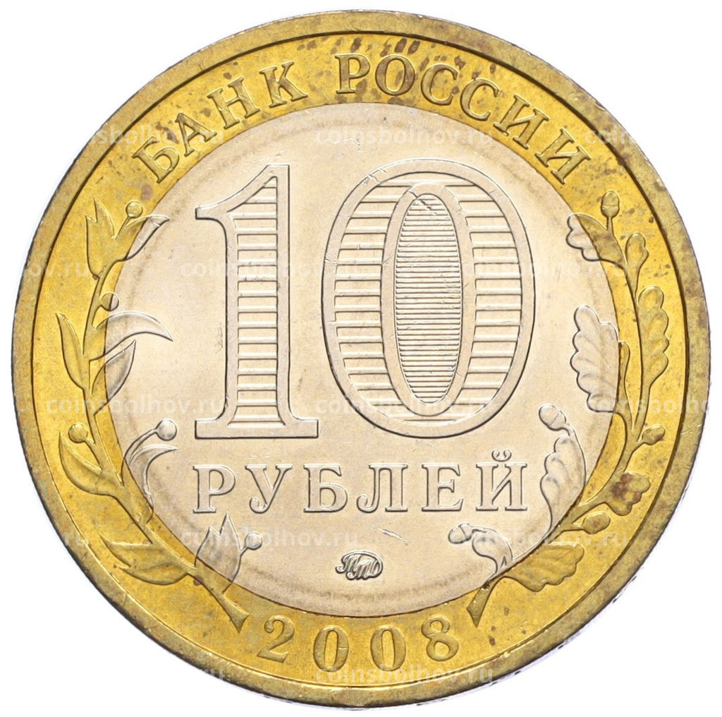 Монета 10 рублей 2008 года ММД Российская Федерация  Кабардино-Балкарская Республика