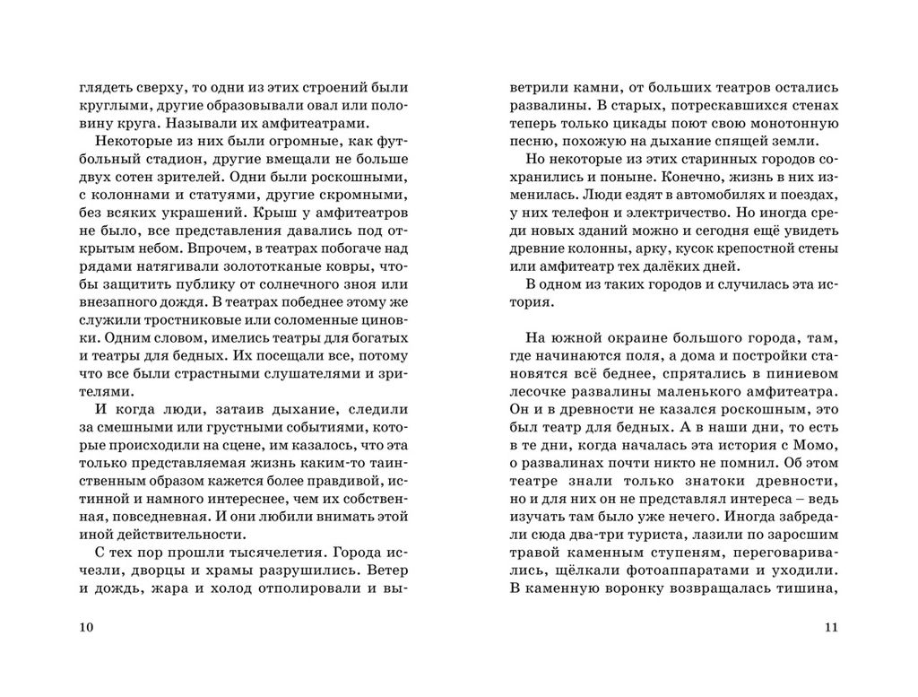 Момо (нов.оф.). Энде М. - Махаон фото 3