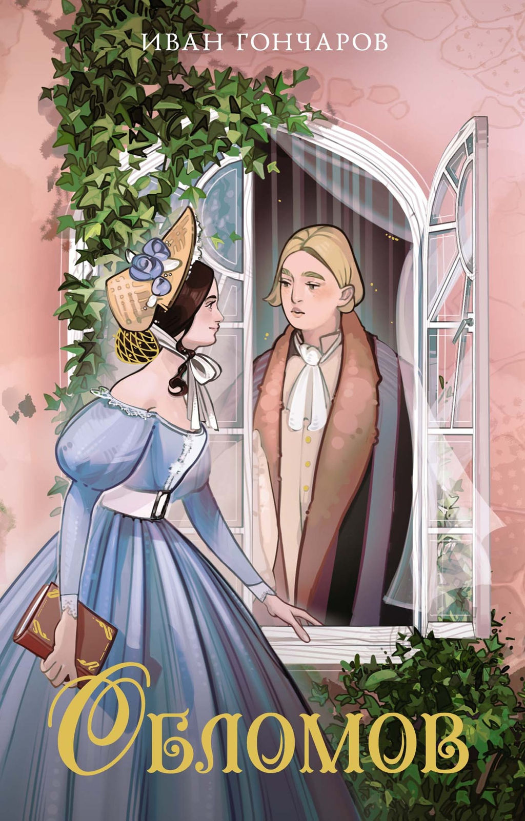 Обломов. Гончаров И. - Махаон фото 2