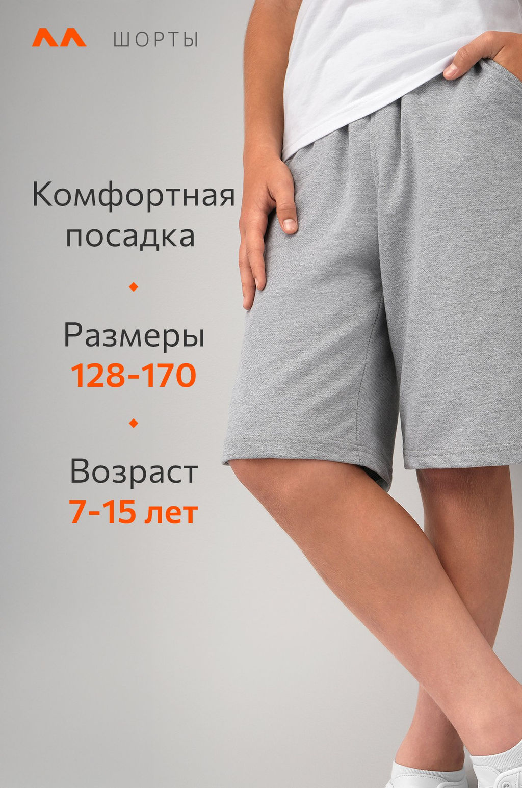 Шорты из футера для мальчика Happyfox