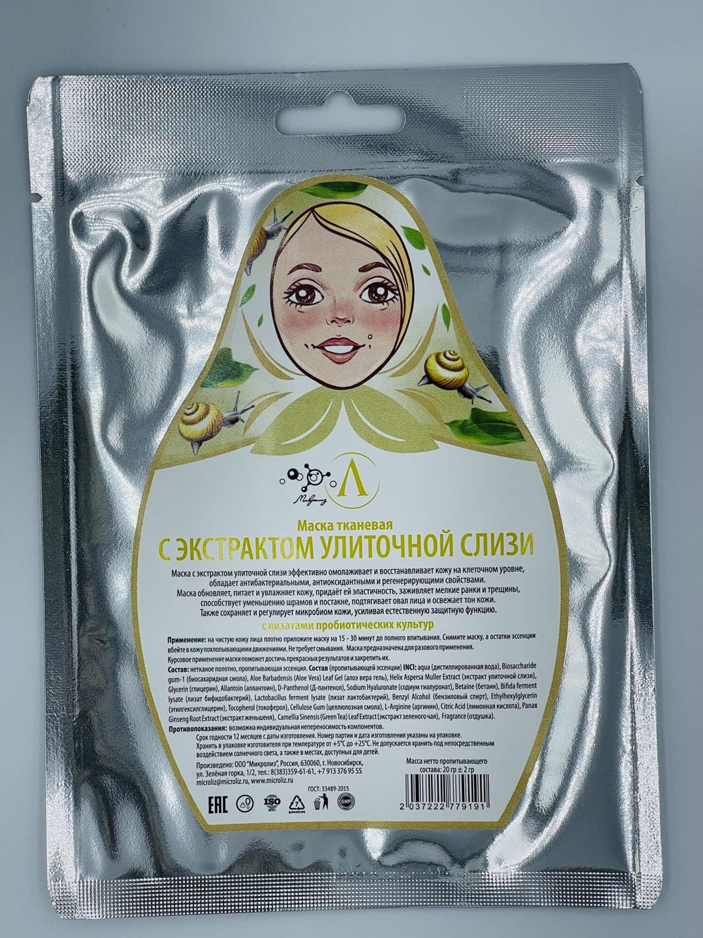 Маска для лица с экстрактом улиточной слизи (ткань),саше - Микролиз фото 2