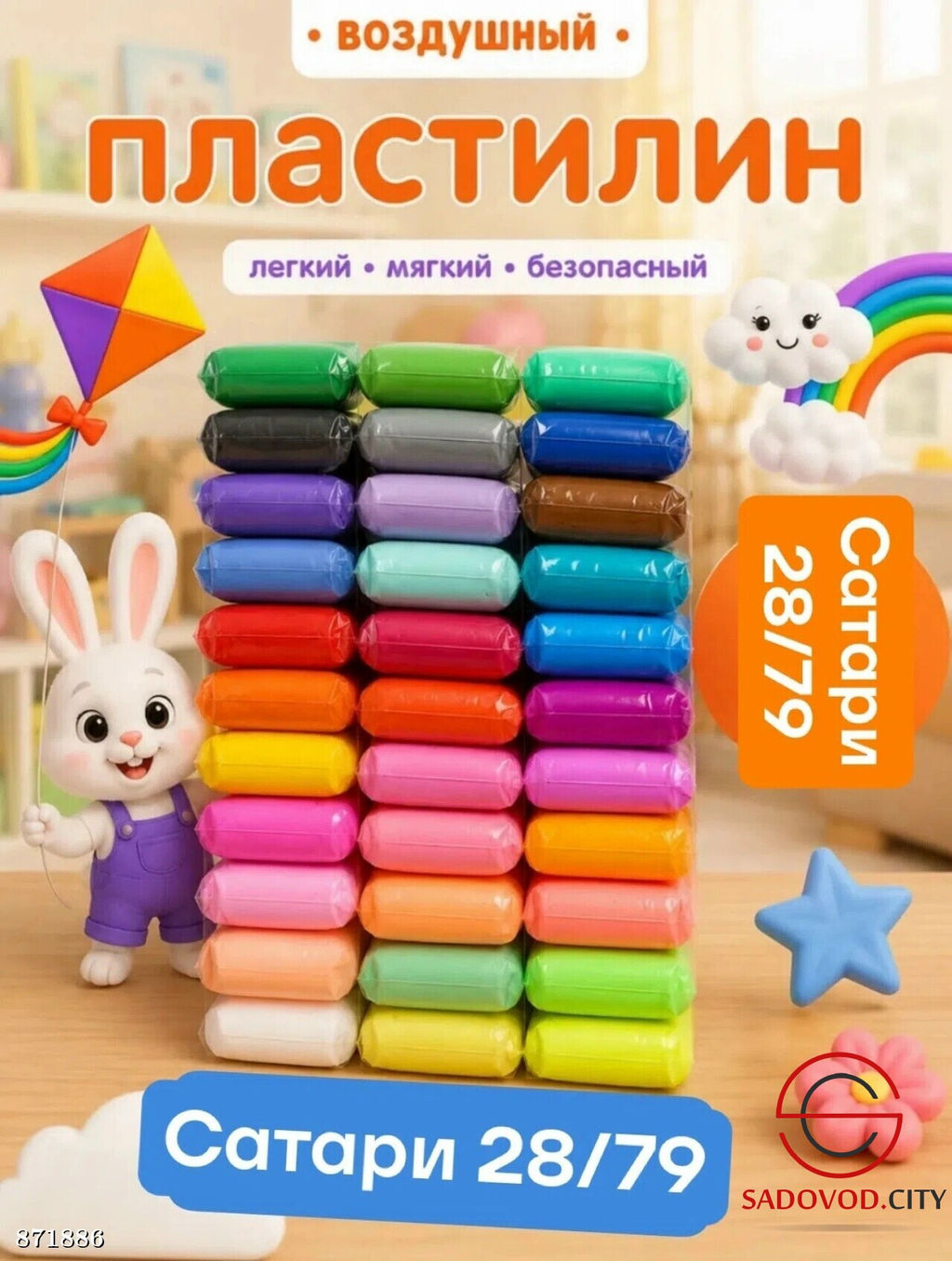 Воздушный пластилин 24 цвета