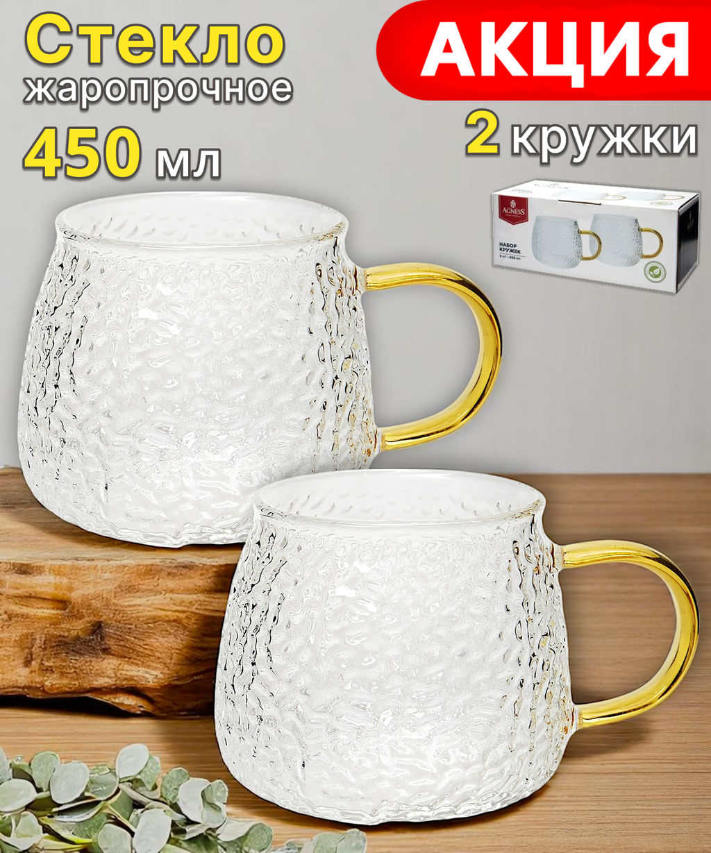 НАБОР КРУЖЕК ИЗ 2-Х ШТ. 450 МЛ - Agness фото 9