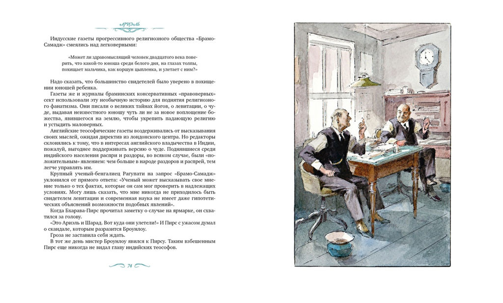 Ариэль (иллюстрации А. Иткина). Беляев А. - Махаон фото 6