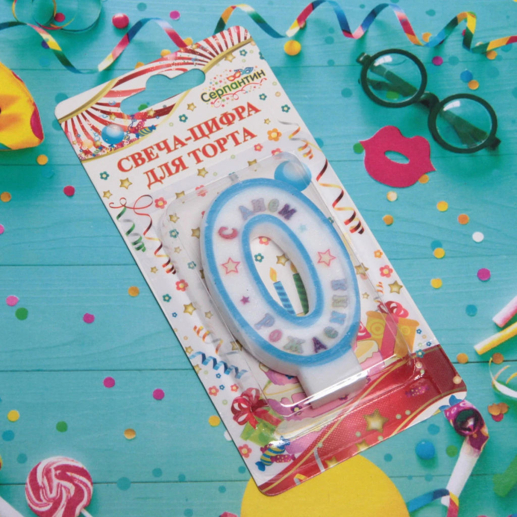 Цена за 4 шт. Свеча для торта Цифра С Днем Рождения "0" 6 см, голубой