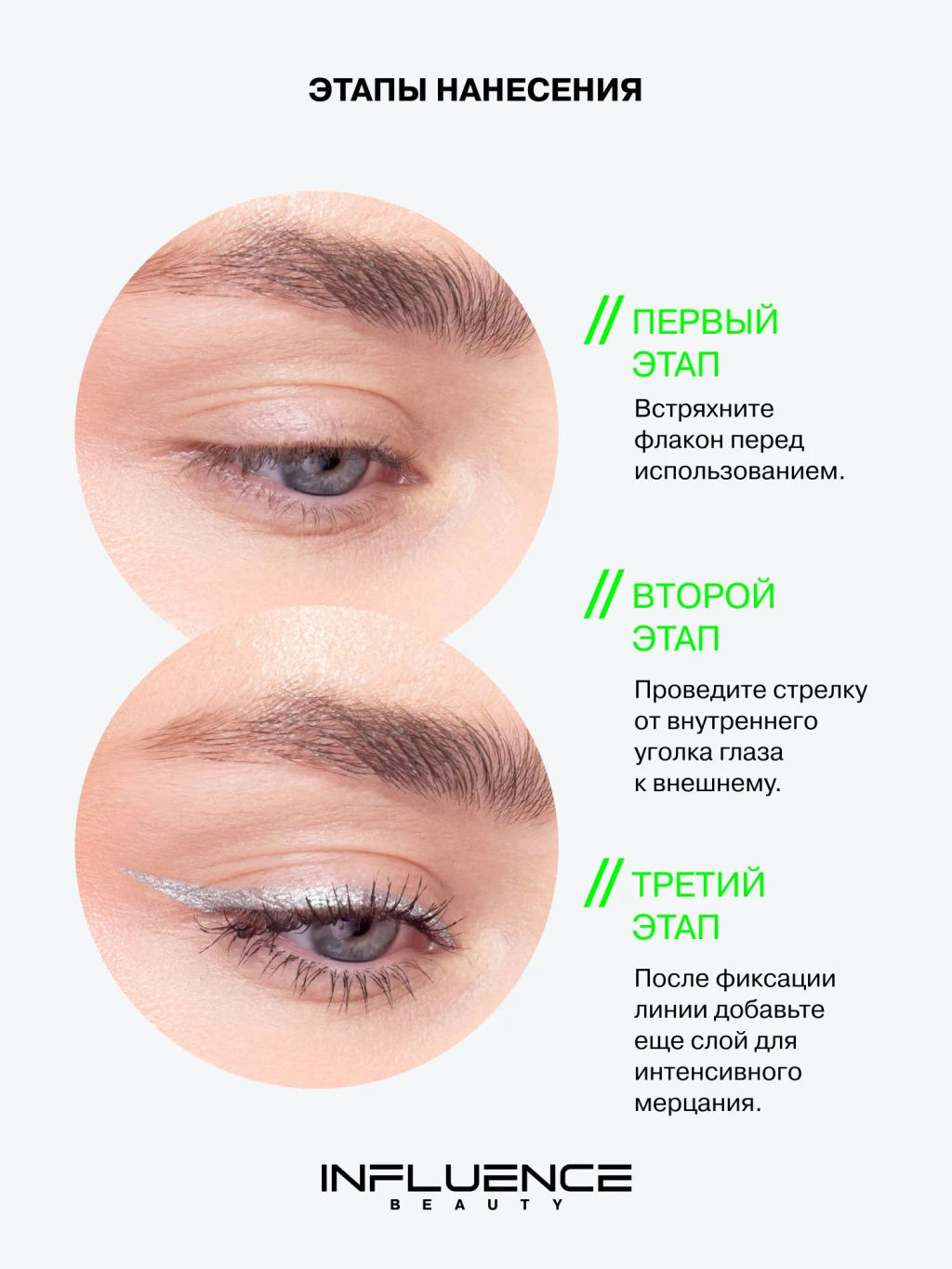 Лимитка Influence Beauty Подводка для глаз с эффектом металлик Hydrogenesis, тон 01, 0,5 мл