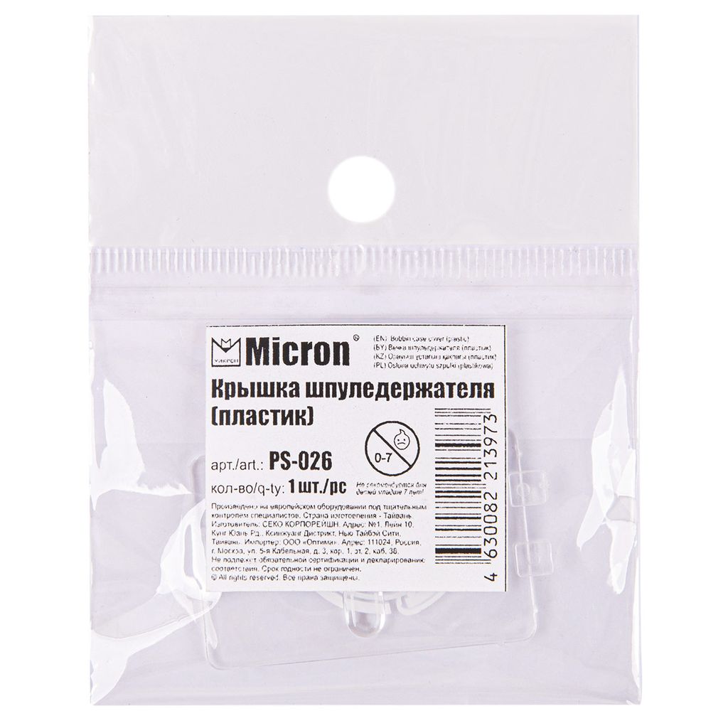 Micron PS-026 Крышка шпуледержателя