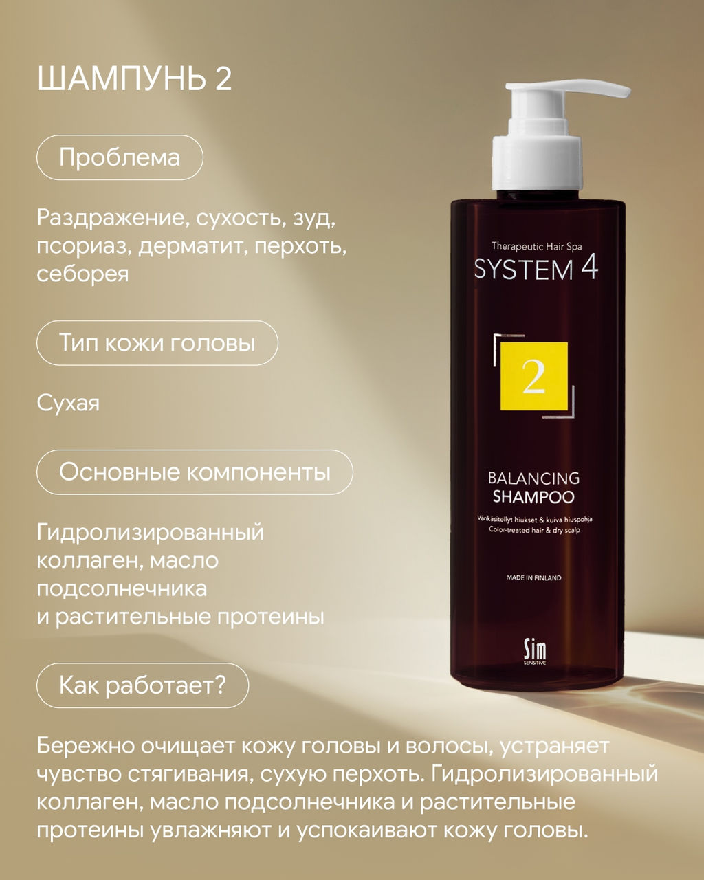 System 4 Терапевтический шампунь №2, 500 мл - Sim sensitive фото 9
