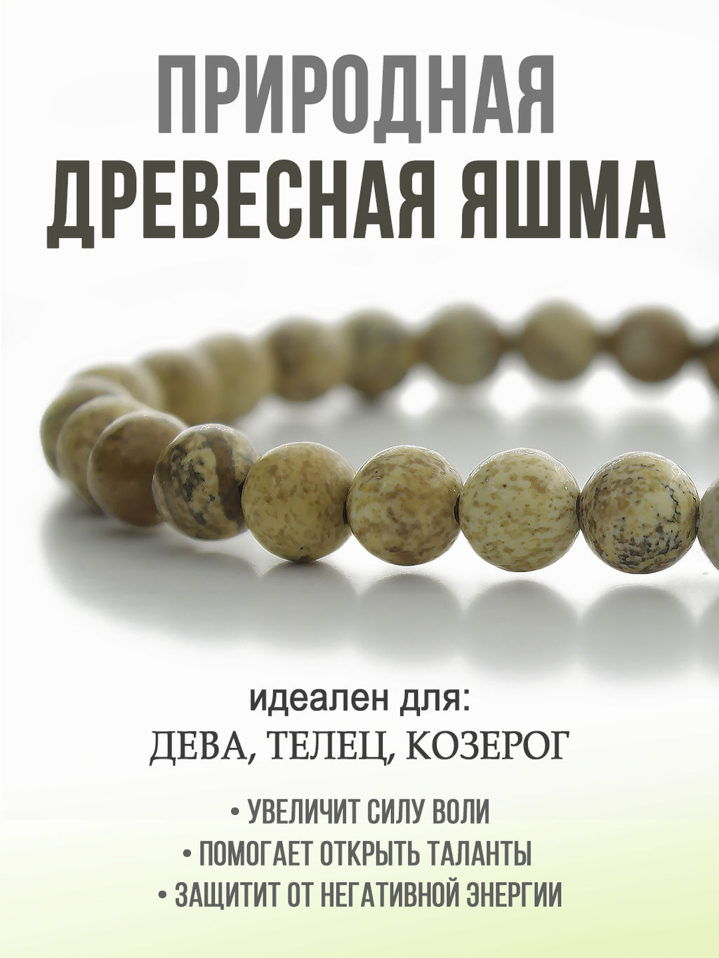 Яшма древесная (Намибия) 6мм, браслет "Классика" длина 17см