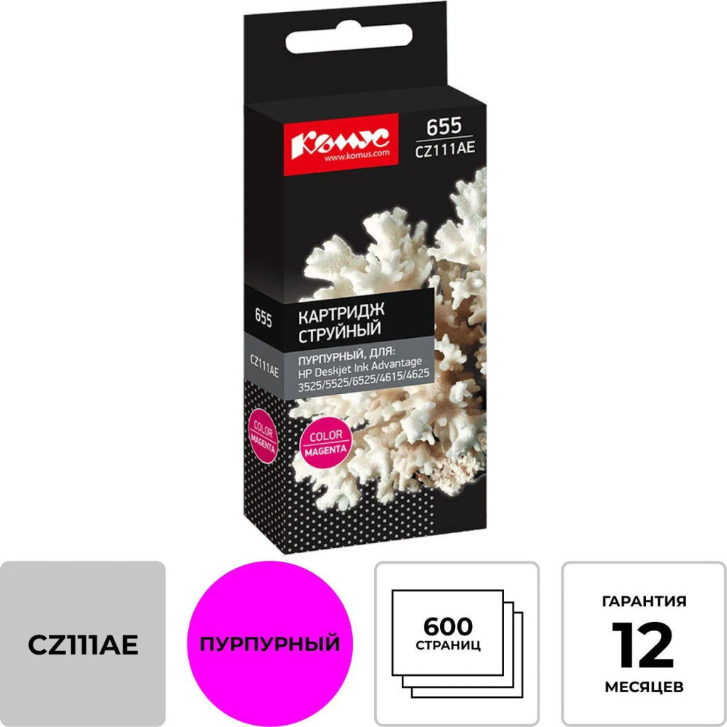Картридж струйный Комус 655 CZ111AE пур. для HP Advantag3525/5525