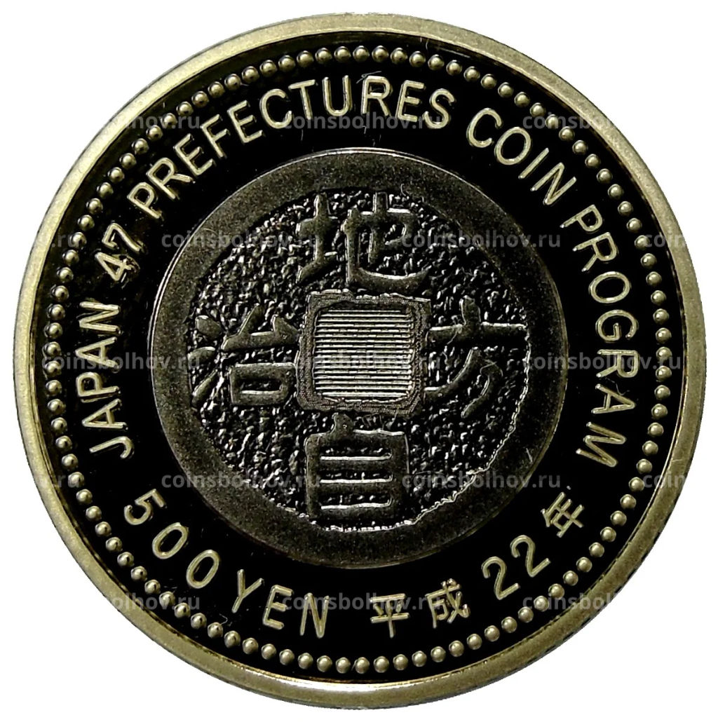 500 йен 2010 года Япония 47 префектур Японии  Гифу (в коробке)