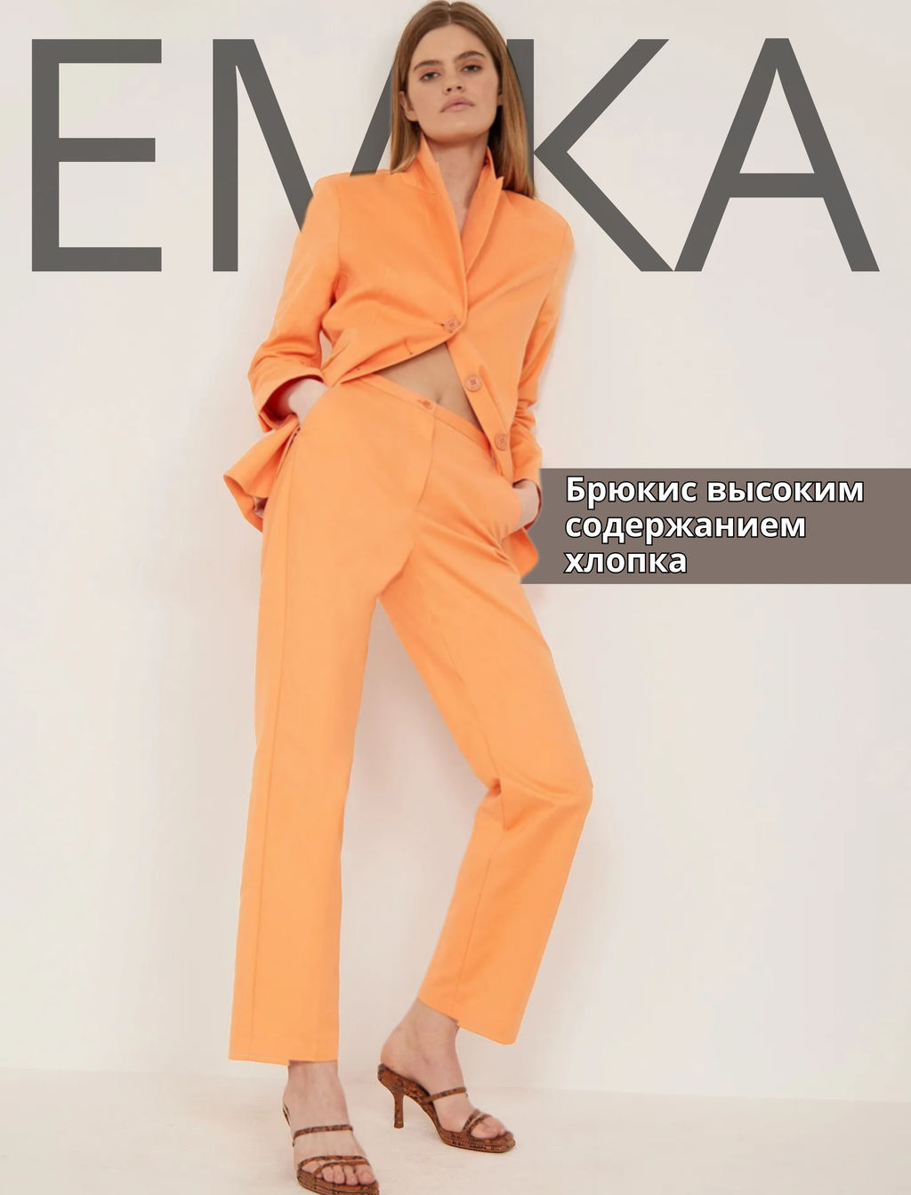 Брюки зауженного кроя D297/bustic