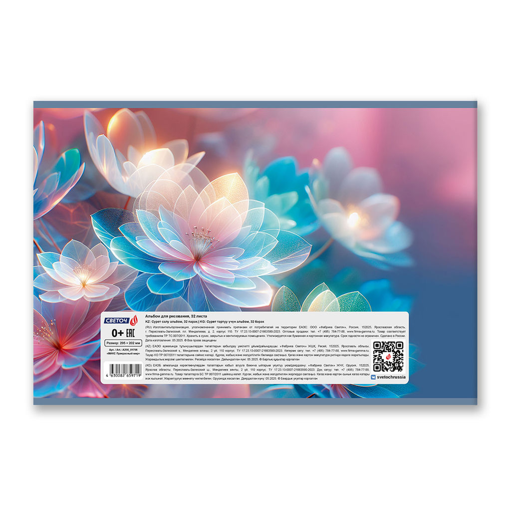 Светоч А256 Альбом для рисования 100 г/м2 A4 29.5 х 20.2 см 32 л. на скобе 5 шт. 01706 МИКС Прекрасный мир