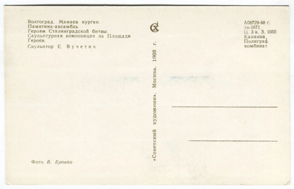 Открытка Волгоград  Мамаев курган. Скульптурная композиция на площади Героев.