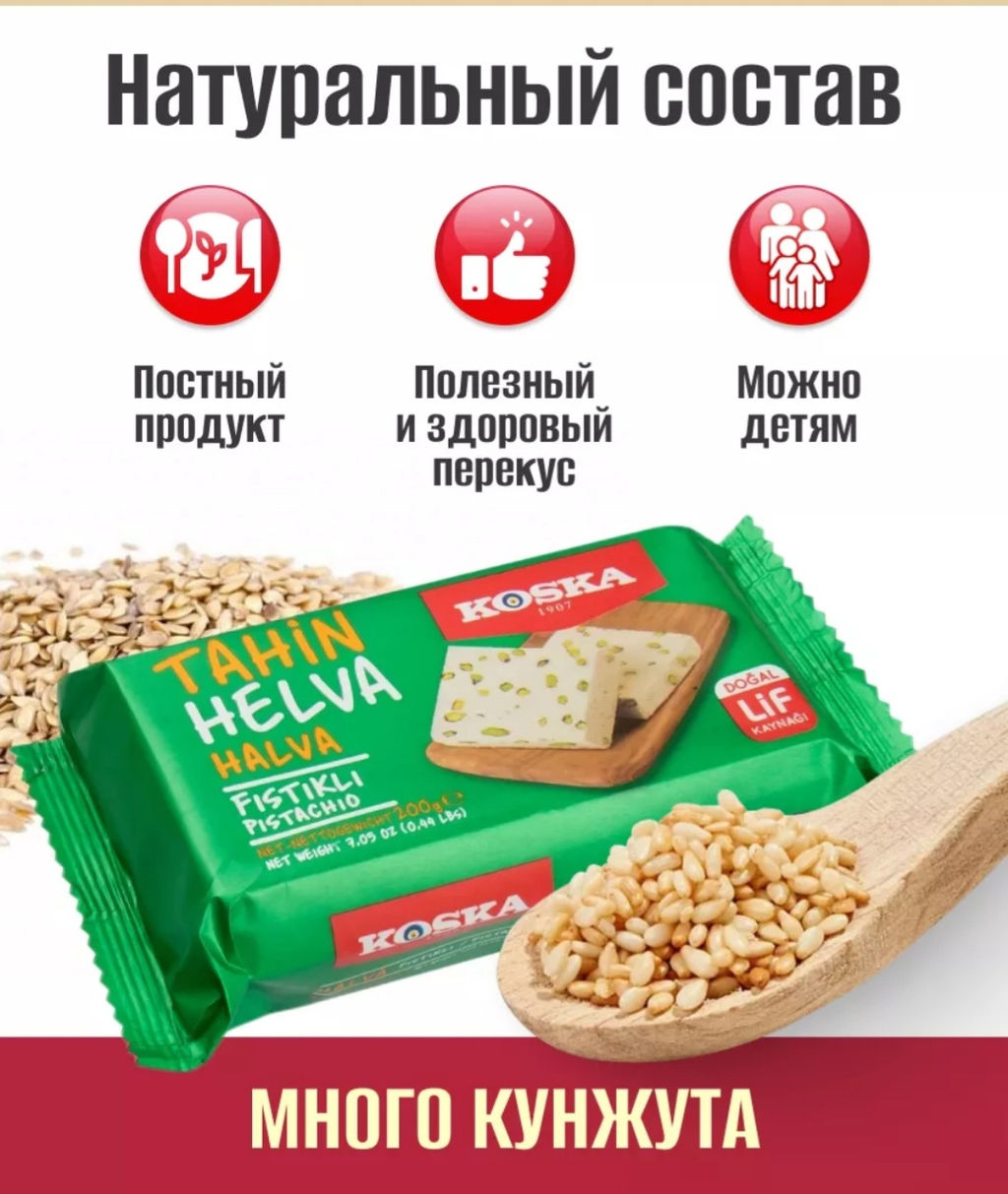 Кунжутная халва с фисташками, 200 г - Koska фото 7