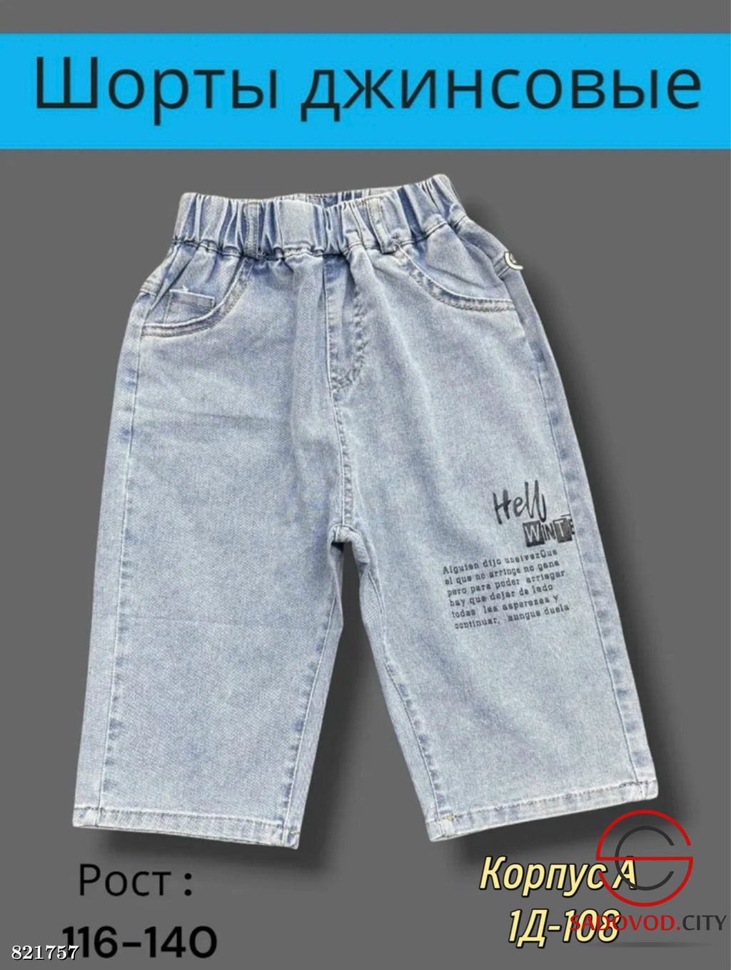 Шорты джинсовые для мальчика